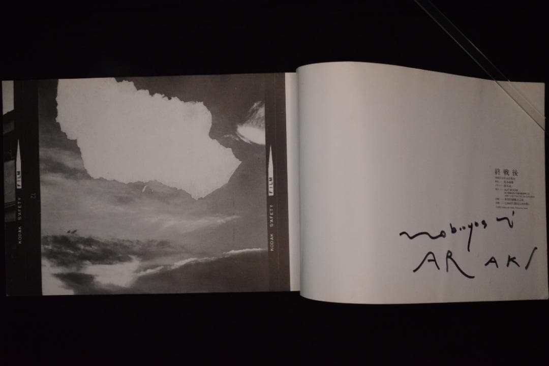 【終戦後】荒木経惟　1993年初版　著作直筆サイン入　★★大幅に値下げしました
