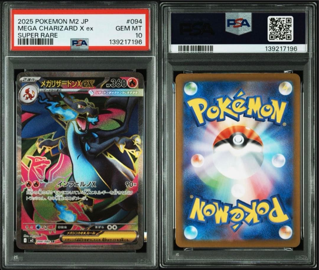 【PSA10連番】ヒカリSR•SAR.メガリザードンX EX SRインフェルノX