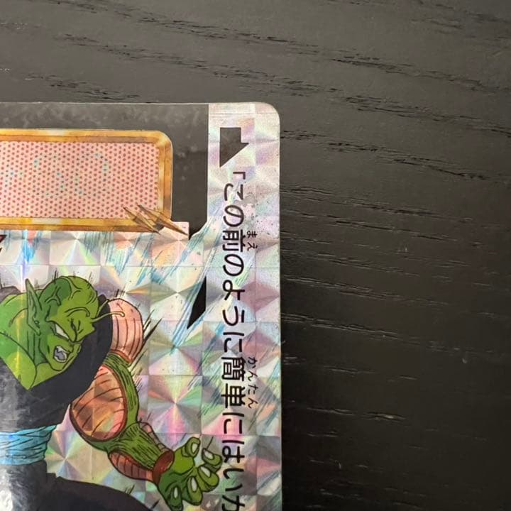 ドラゴンボールZ カードダス　502超ピッコロ