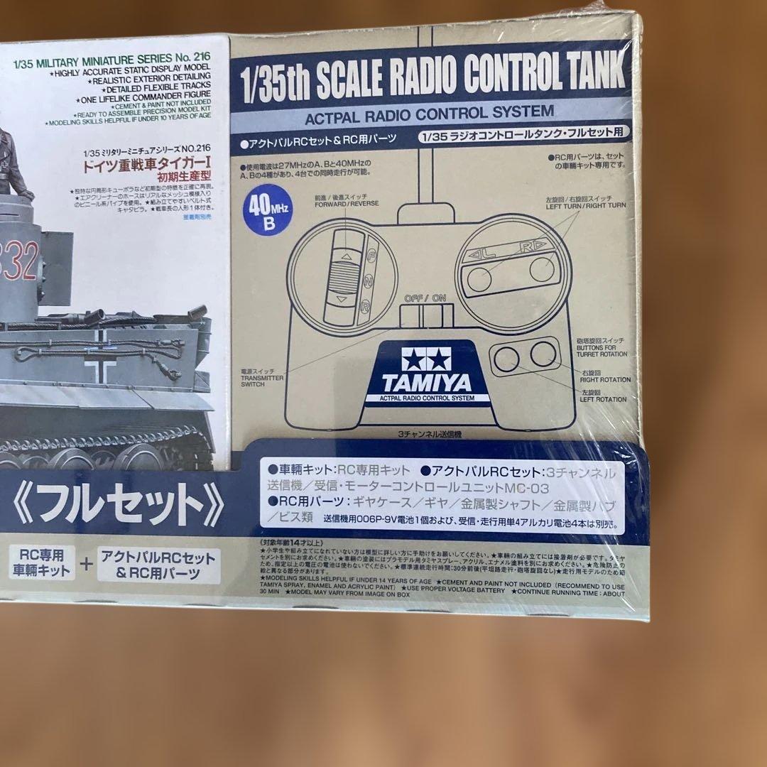 タミヤ ドイツ重戦車タイガーⅠ 初期生産型 1/35ラジオコントロールタンク