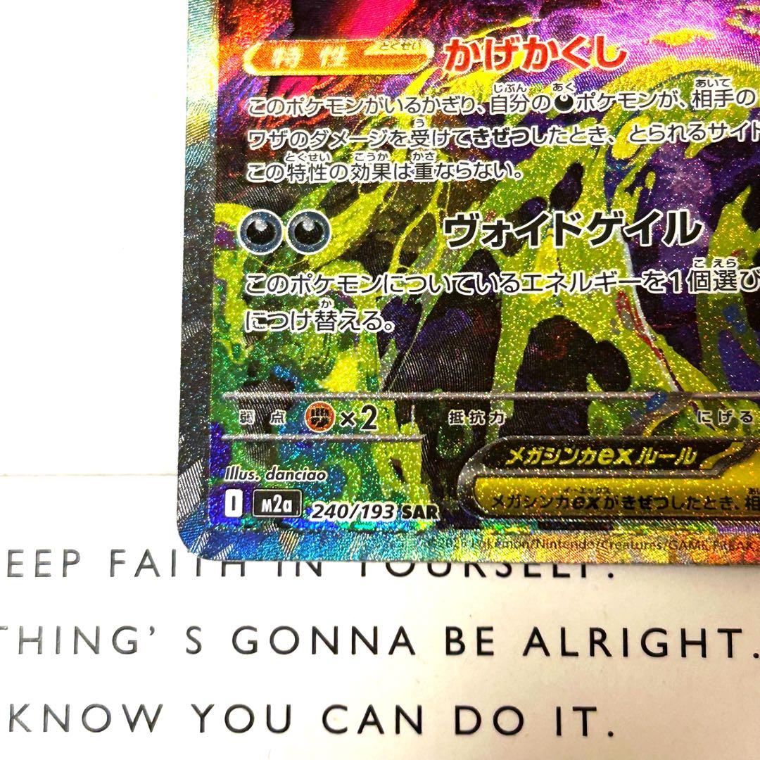 ポケモンカード メガゲンガーex sar 加工ズレ エラー 魂抜け