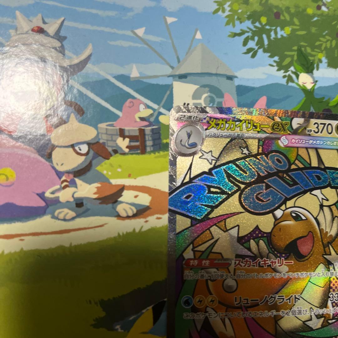 メガカイリューex MA ※エラーカード　中国語エラー　ローダー付き