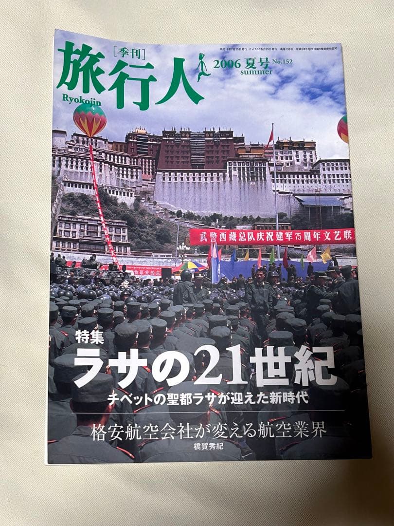 旅を愛する人のための月刊誌 旅行人 ９６年2月～休刊号まで 93冊セット