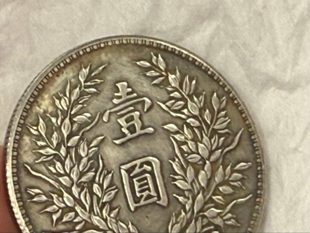 中国　中華民国六年　壱園銀貨　送料込み250714
