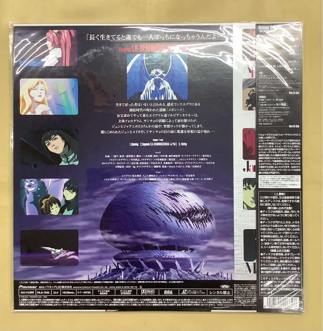 LD 「太陽の船 ソルビアンカ」①〜⑥ 未開封セット