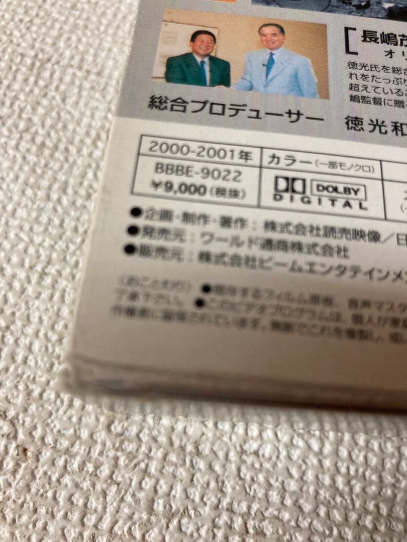 長嶋茂雄　蘇る3番DVD 3巻セット