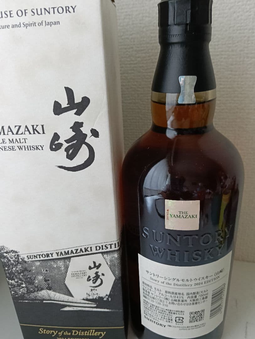 サントリー　山崎　限定