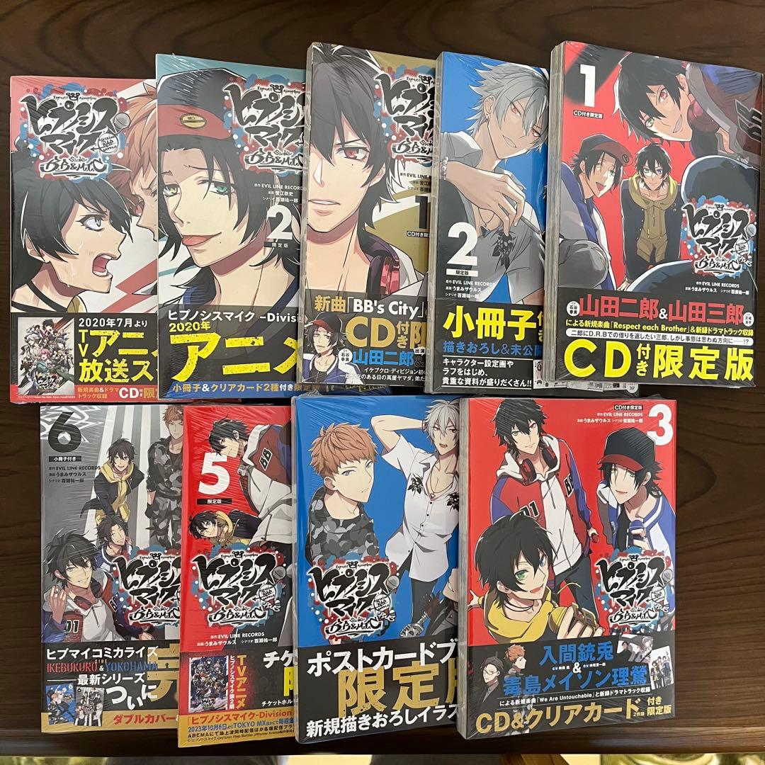 【ヒプマイ】コミカライズ 限定版 全巻セット