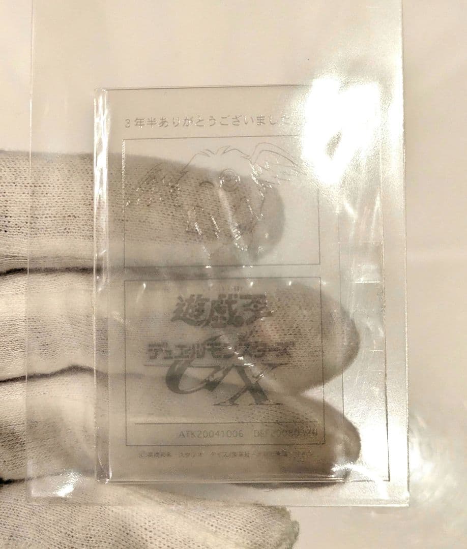 遊戯王GX 2008年 テレビアニメ打ち上げ会場参加者記念品