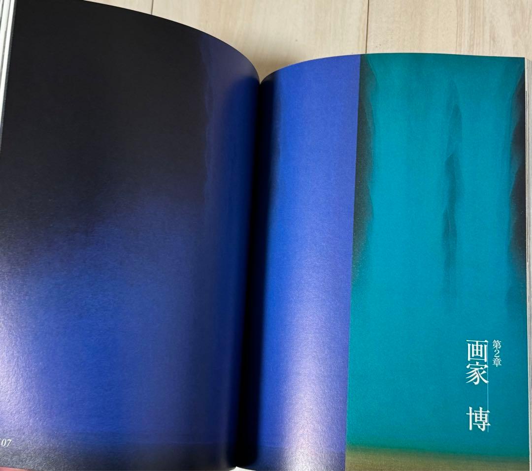 【初版！サイン署名イラスト！】「美」を生きる 千住博 世界文化社　平山郁夫