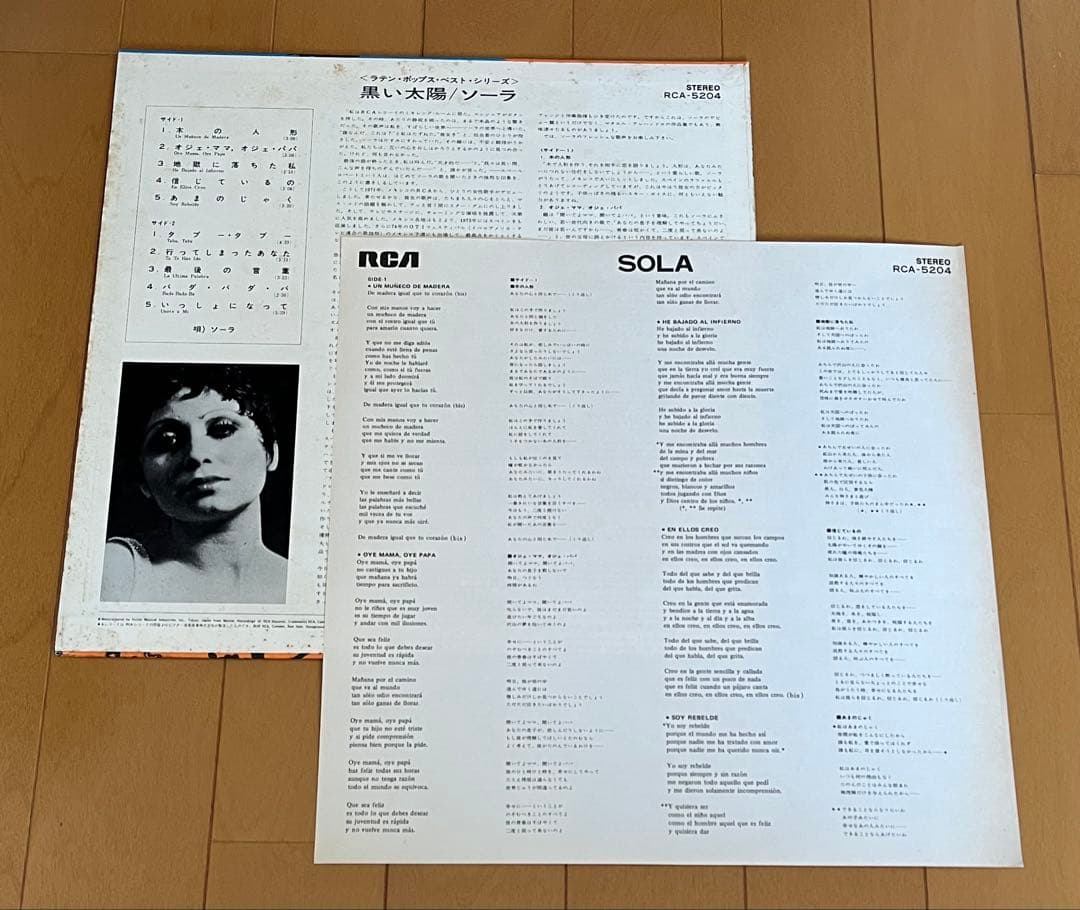 ソーラ/黒い太陽 LP 見本盤 Latin Afro funk scat