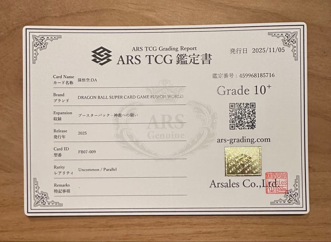ARS10+ 孫悟空︰DA パラレル 鑑定書付き