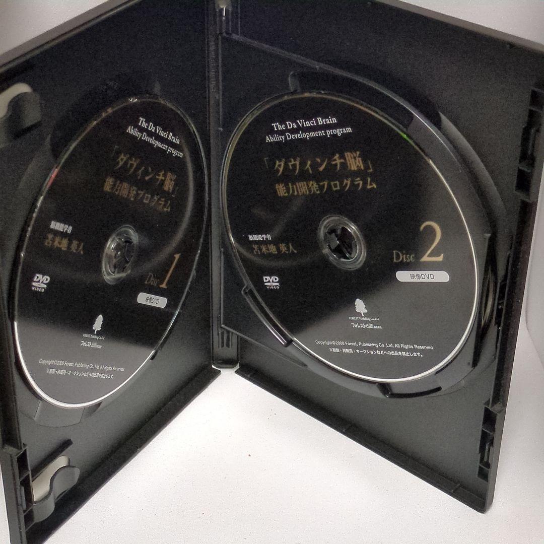 ダヴィンチ脳 能力開発プログラム DVD CD 苫米地英人