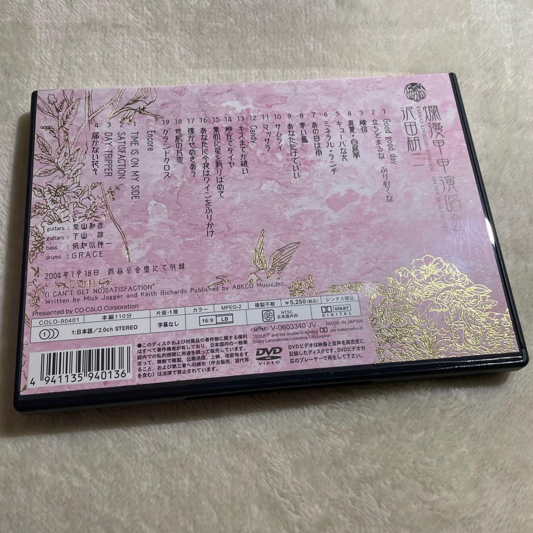 【極美品】爛漫甲申演唱会 沢田研二 [DVD]