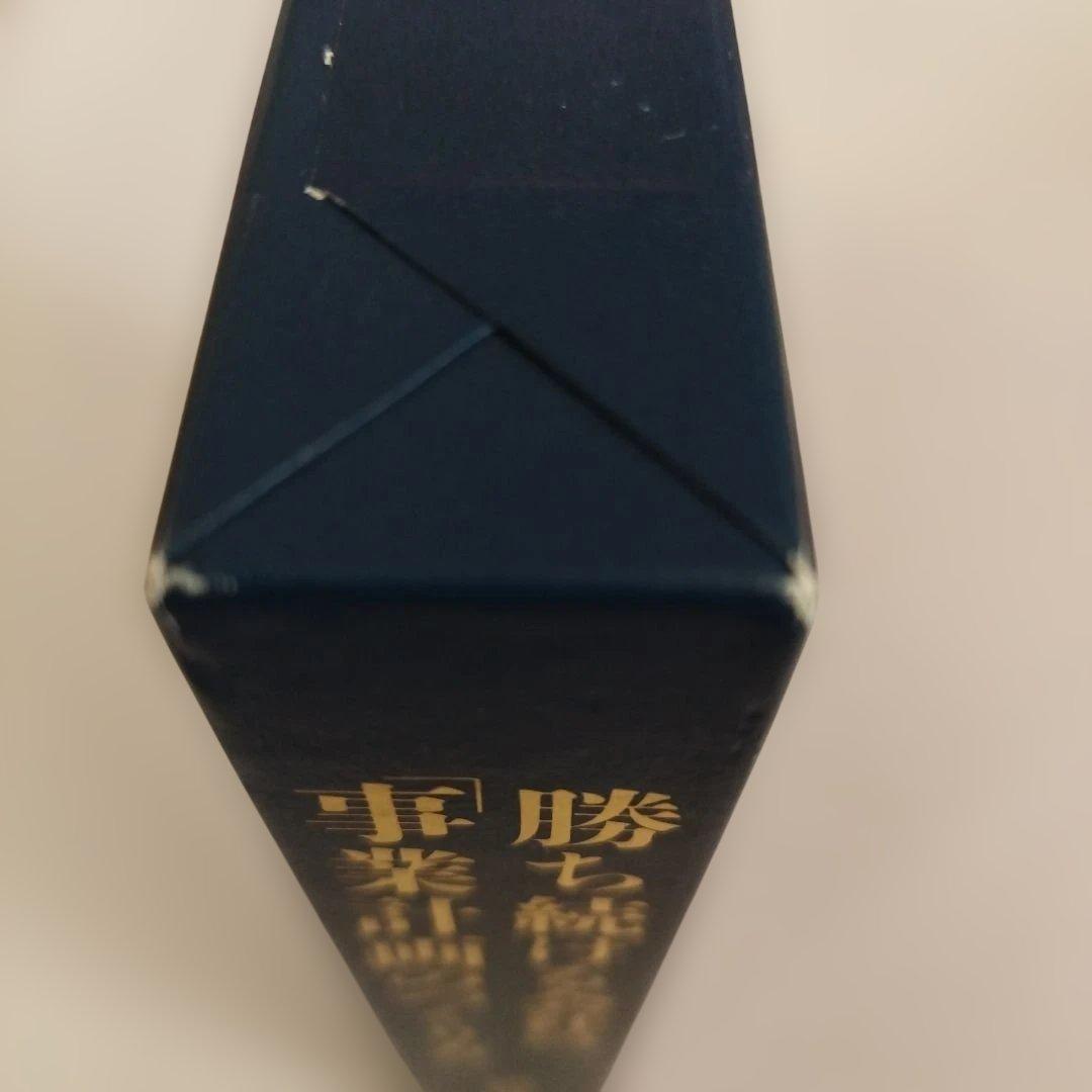 勝ち続ける会社の「事業計画」のつくり方