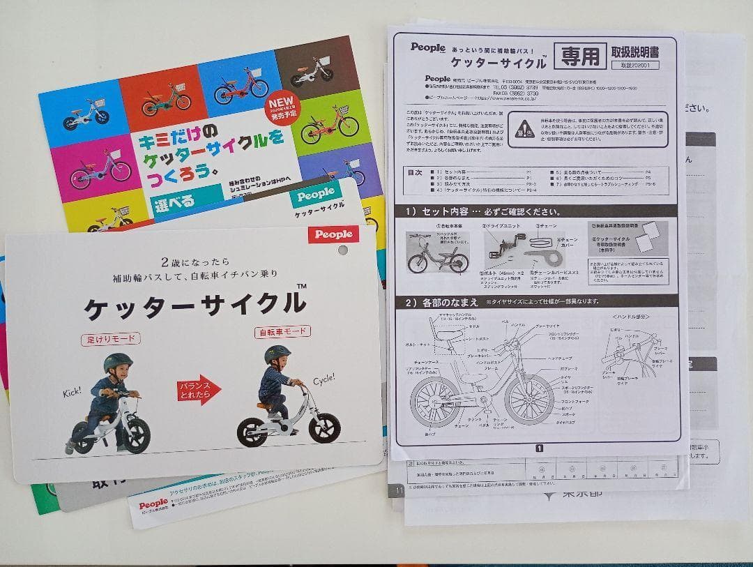 poppo【直接引渡】Peopleケッターサイクル 14インチ 自転車