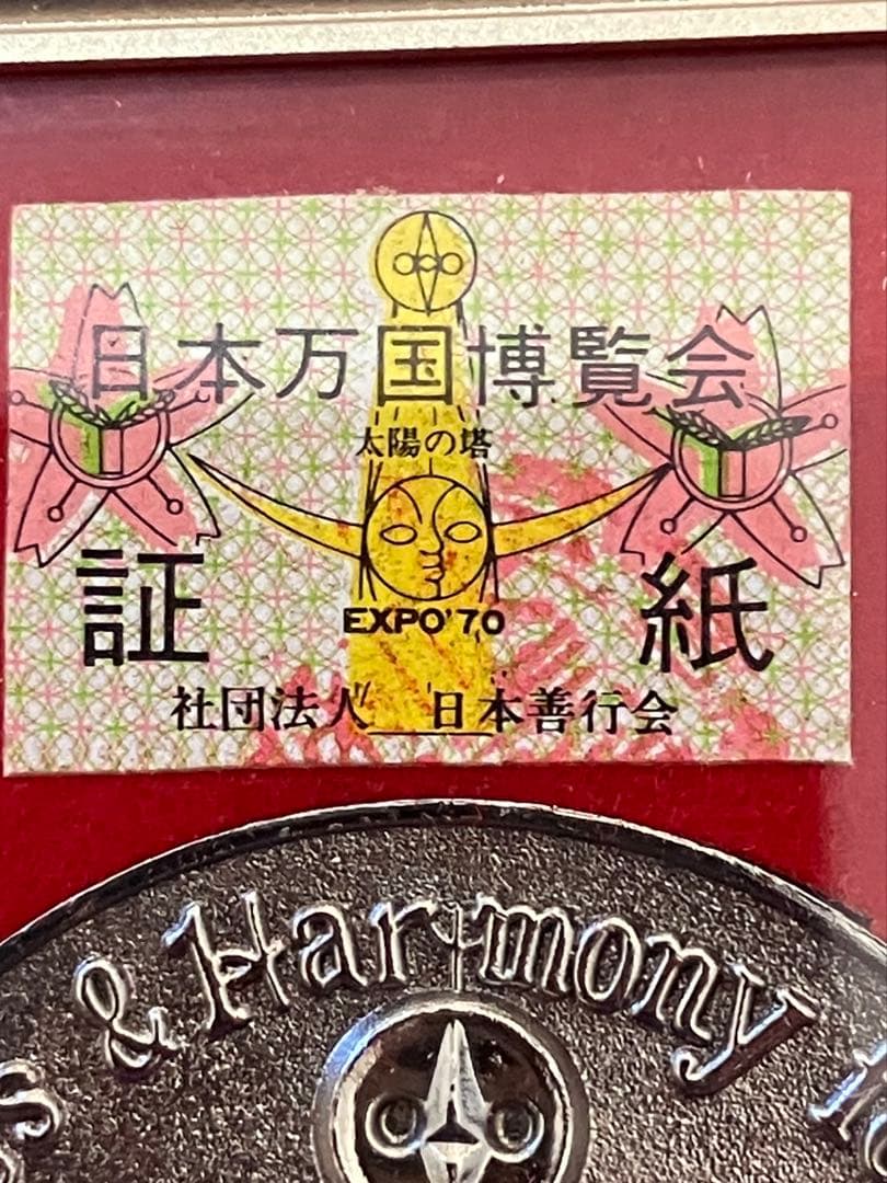 【Ｉ】EXPO'70 コレクション　レア 美品　万博　記念メダル　公式