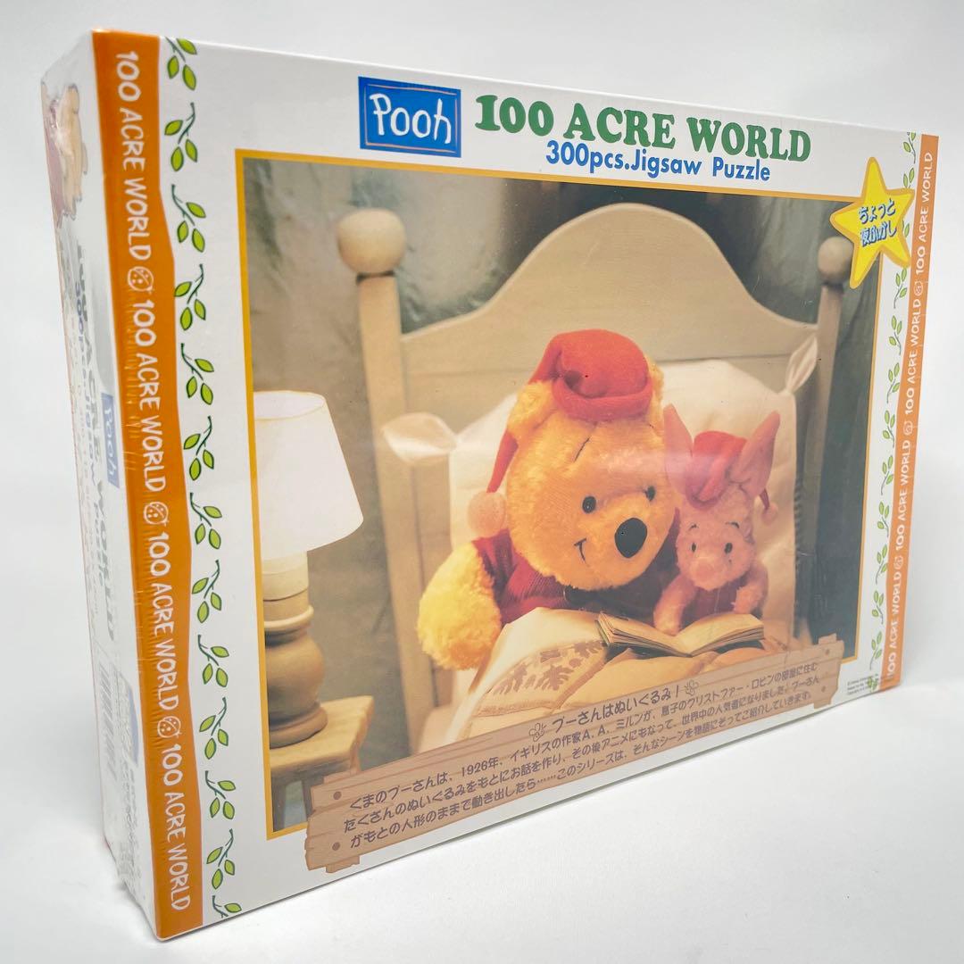 未開封✨ジグソーパズル 廃盤 くまのプーさん ちょっと夜ふかし 300p 送料込