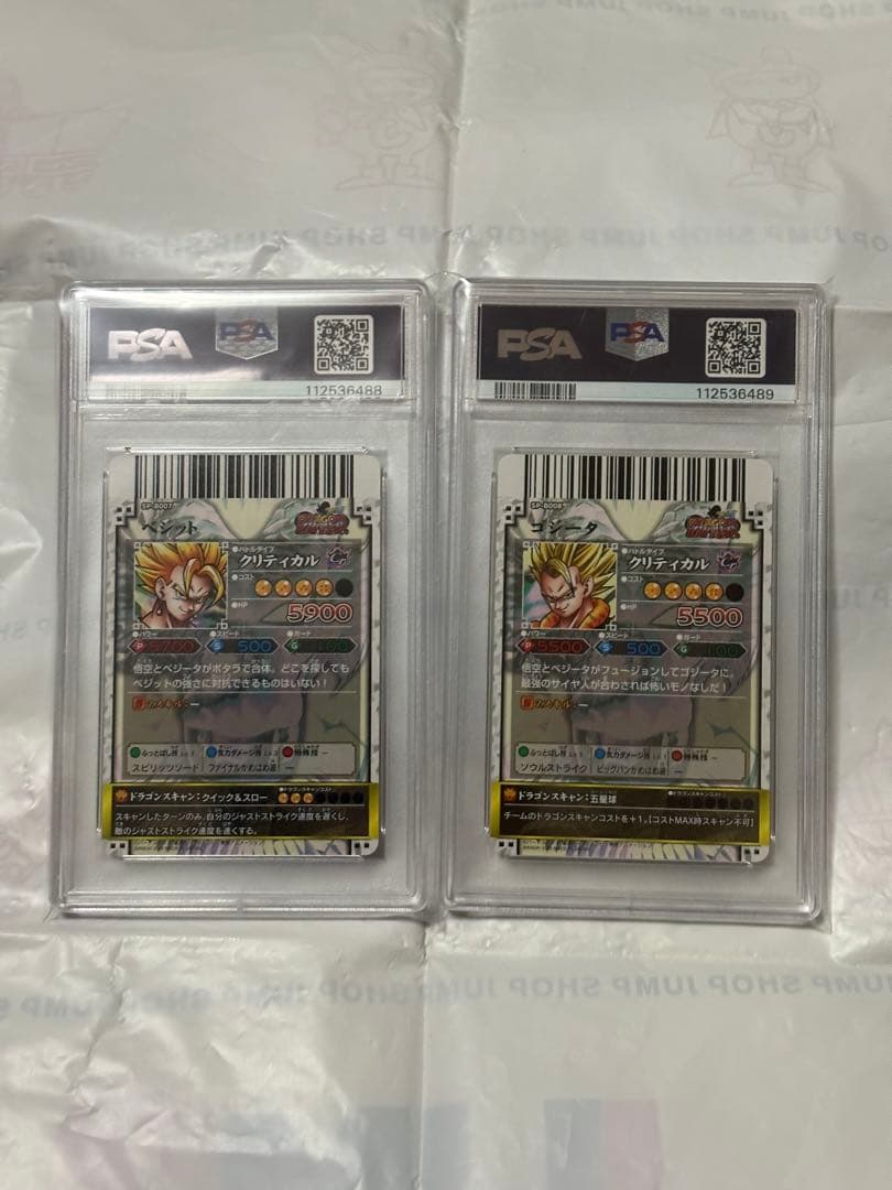 ドラゴンバトラーズ　PSA8 ゴジータ　ベジット SP-B007 B008