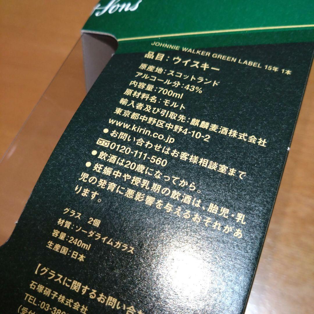 ◆ジョニーウォーカーグリーンラベル15年◆200周年記念◆700ml◆グラス2個