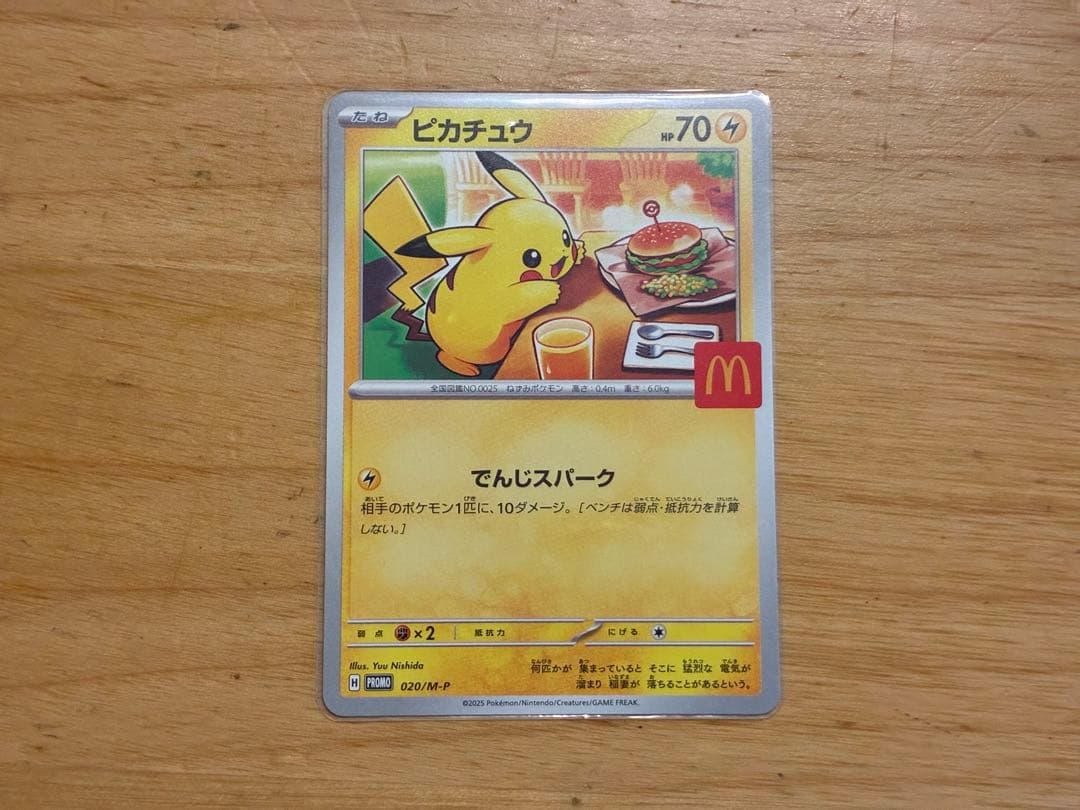 【ポケカ】ピカチュウセット10枚