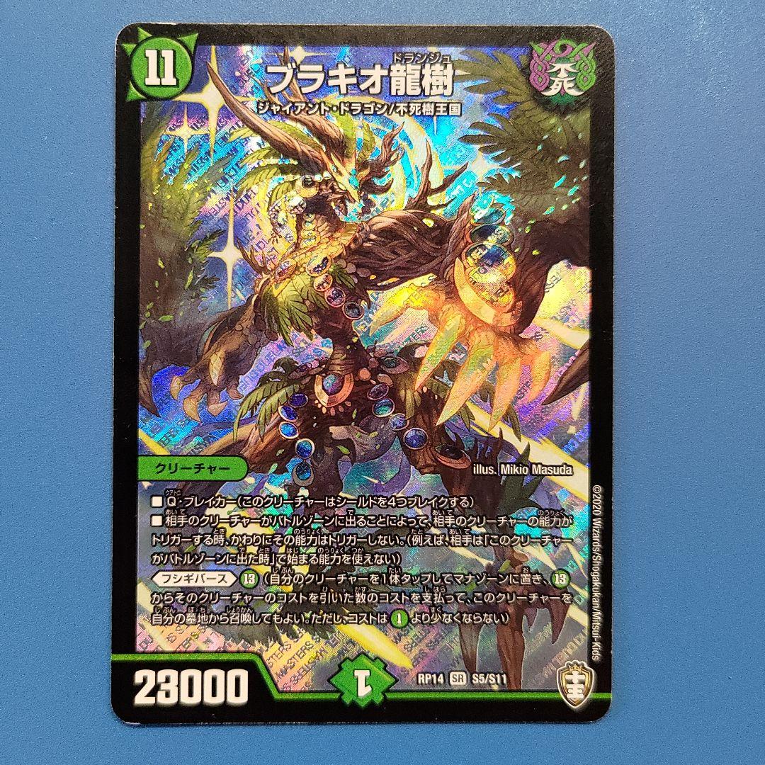 ブラキオ龍樹　2枚　初期版　メルカリ便　即購入可