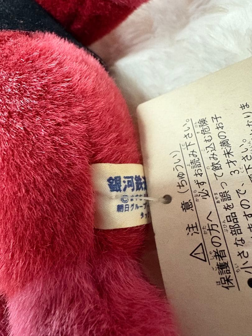 銀河鉄道の夜 カムパネルラ ぬいぐるみ 宮澤賢治 激レア 非売品 訳あり