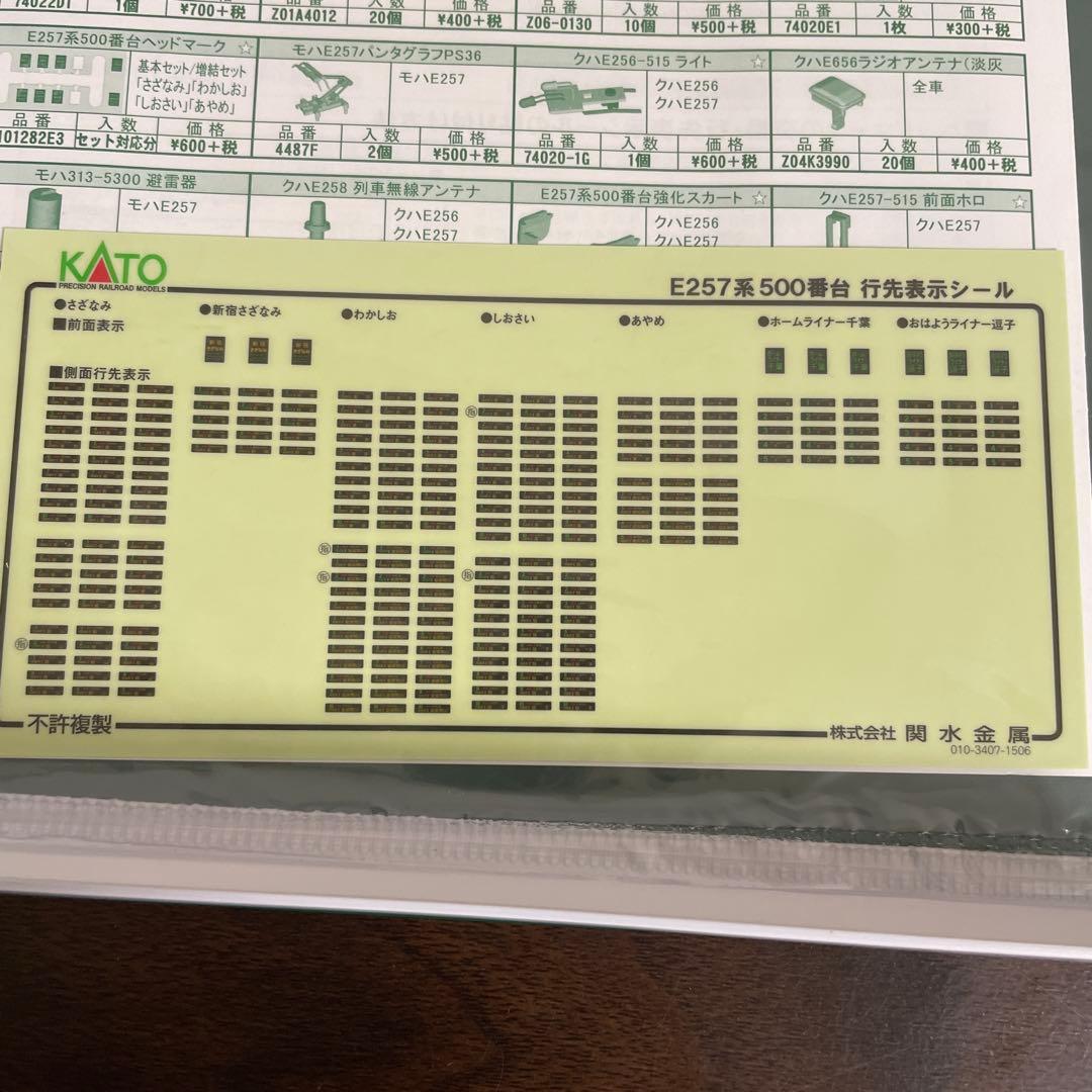 KATO E257系 500番台5両増結セット 10-1283
