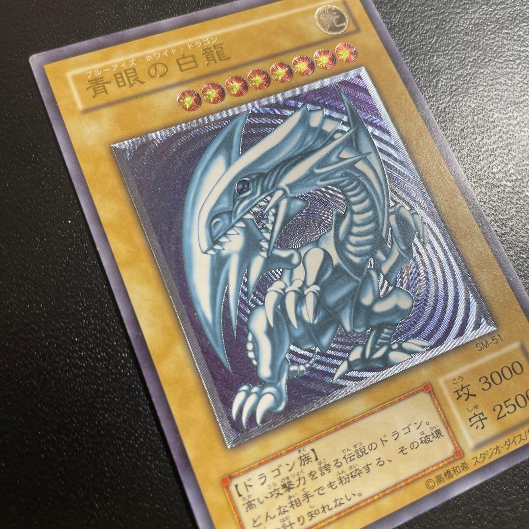 微青艶　ブルーアイズホワイトドラゴン　レリーフ　アルティメットレア