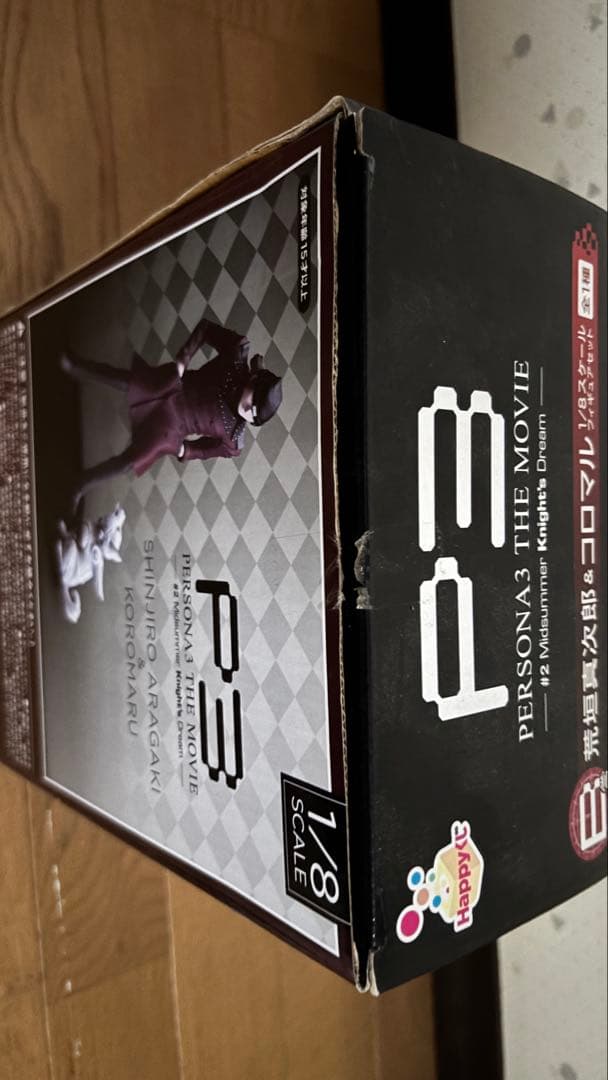 劇場版 ペルソナ3 #2 ハッピーくじ B賞 荒垣真次郎 コロマル