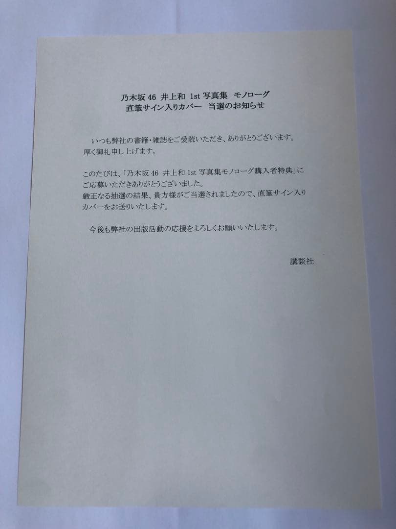 ▲井上和 特典直筆サイン入り アザーカバー！