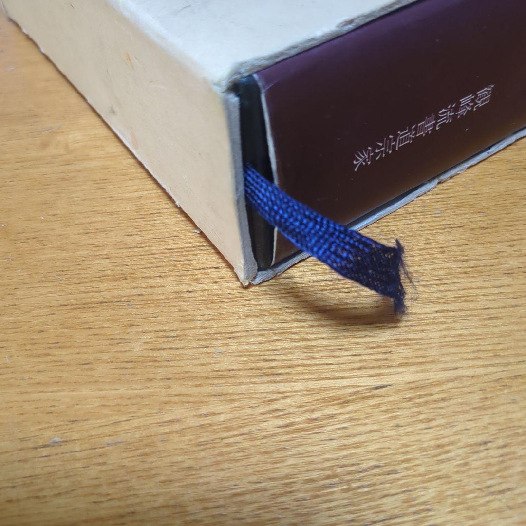 日本習字教育財団　観峰字林