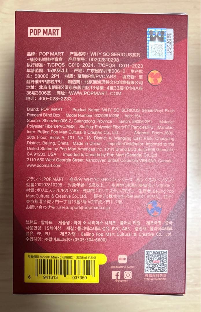 【新品未開封】POPMART Why So Seriousラブブ Moonlit
