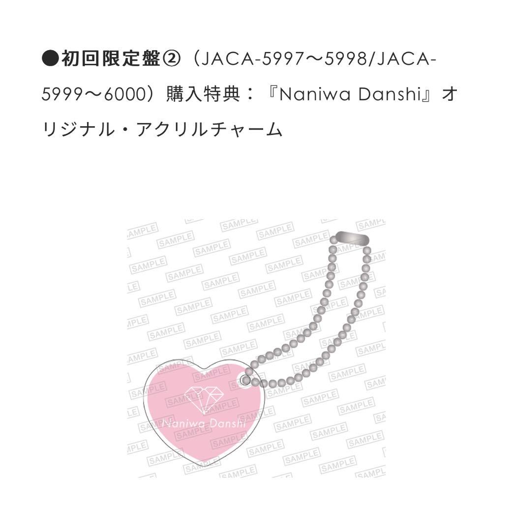 なにわ男子 ファーストアルバム 1st Love 2形態 新品未開封 セット