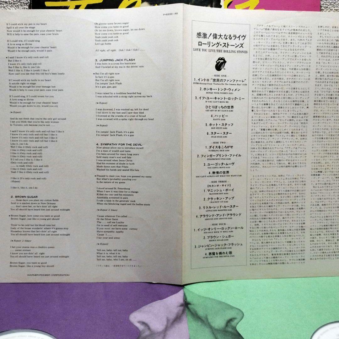 『ＬＯＶＥ ＹＯＵ ＬＩＶＥ／ＴＨＥ ＲＯＬＬＩ…』帯付・２枚組見本盤【中古ＬＰ