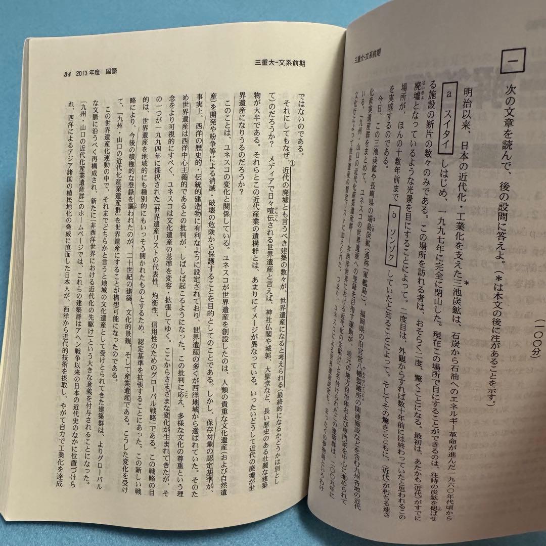 赤本　三重大学　人文学部　教育学部　医学部　2013年～2024年 12年分