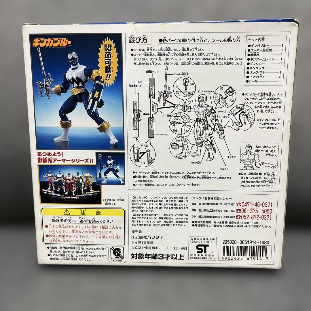 星獣戦隊ギンガマン　獣装光アーマーシリーズ　5体セット　未開封品