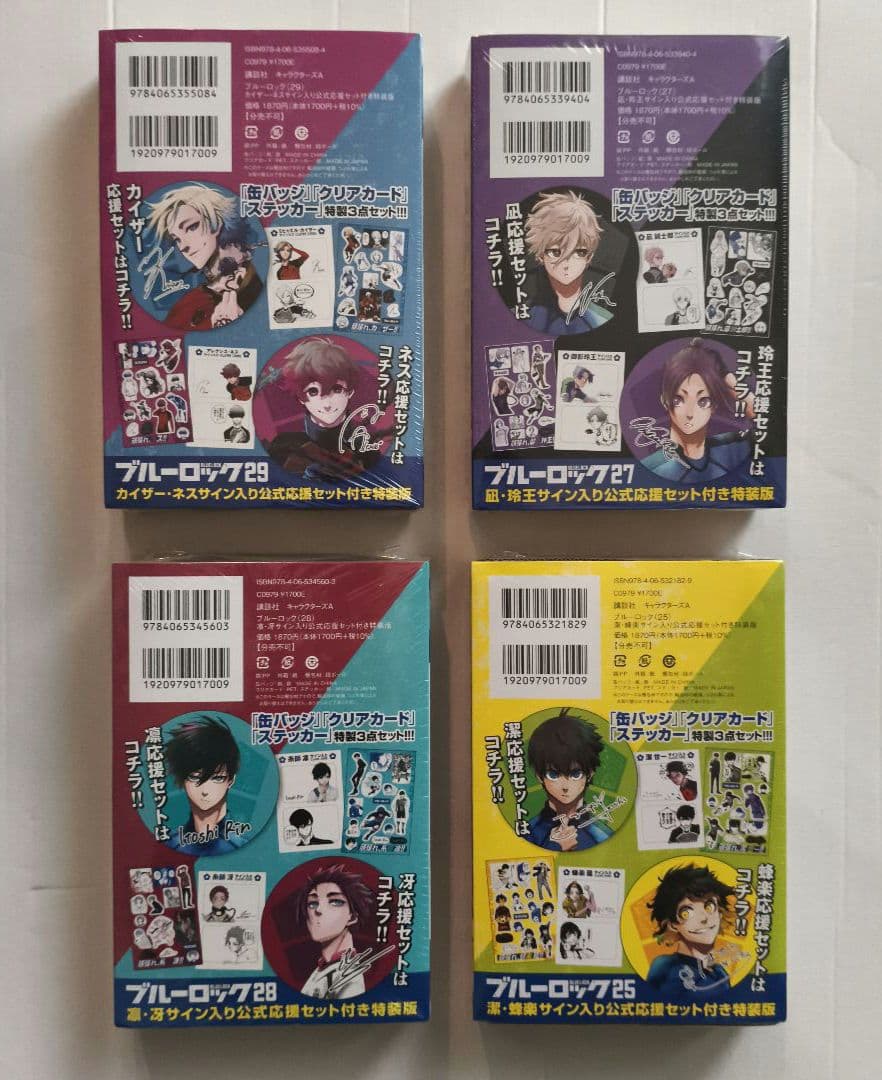 即購入◯ブルーロック特装版　4冊セット　全て新品未開封　25 27 28 29巻