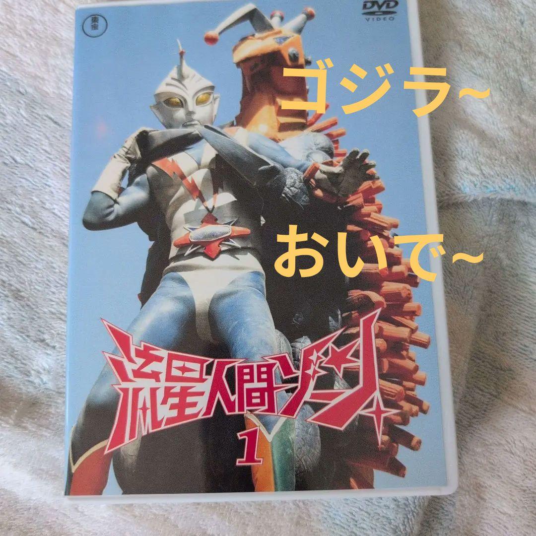 流星人間ゾーン