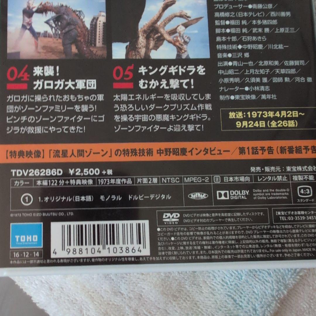 流星人間ゾーン