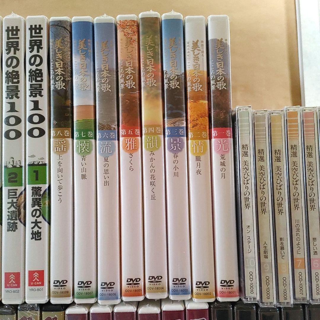 ユーキャン　DVD各種　CD　美しき日本の歌　世界の謎と驚異　美空ひばり　他