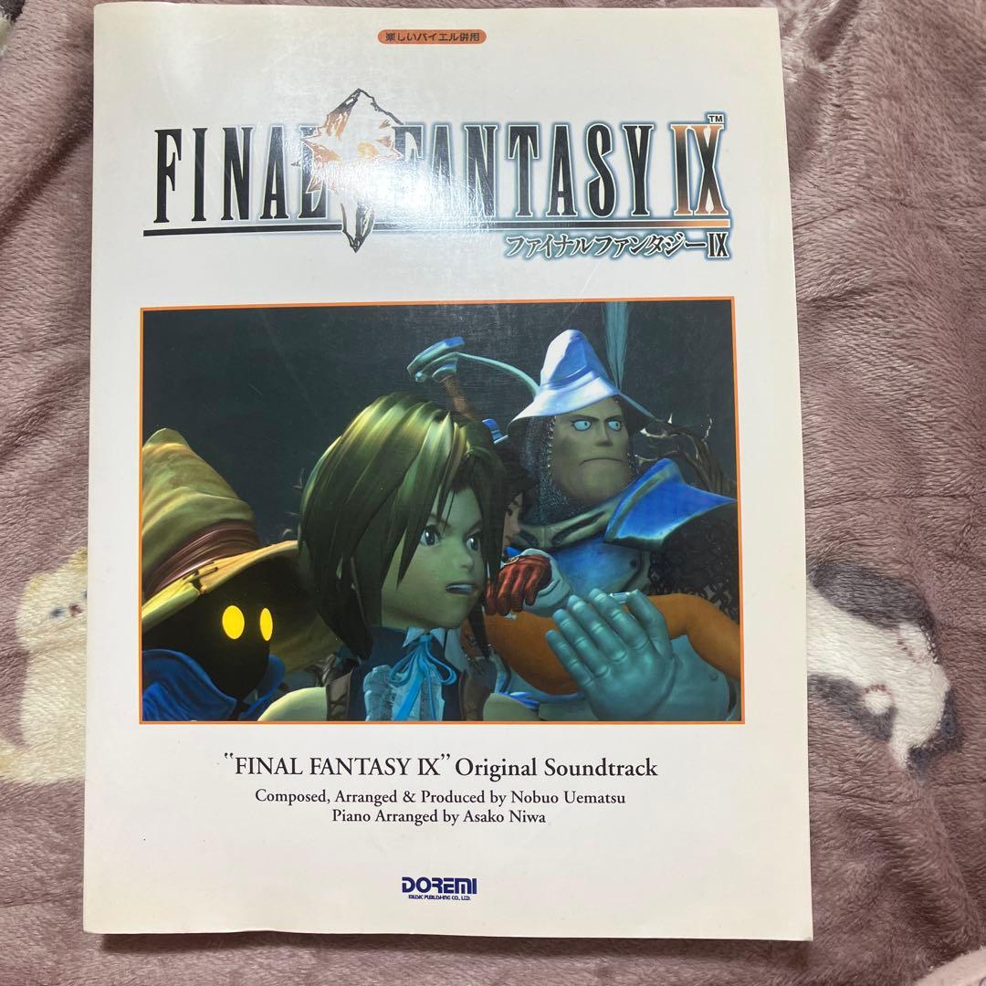 ファイナルファンタジー9 楽譜