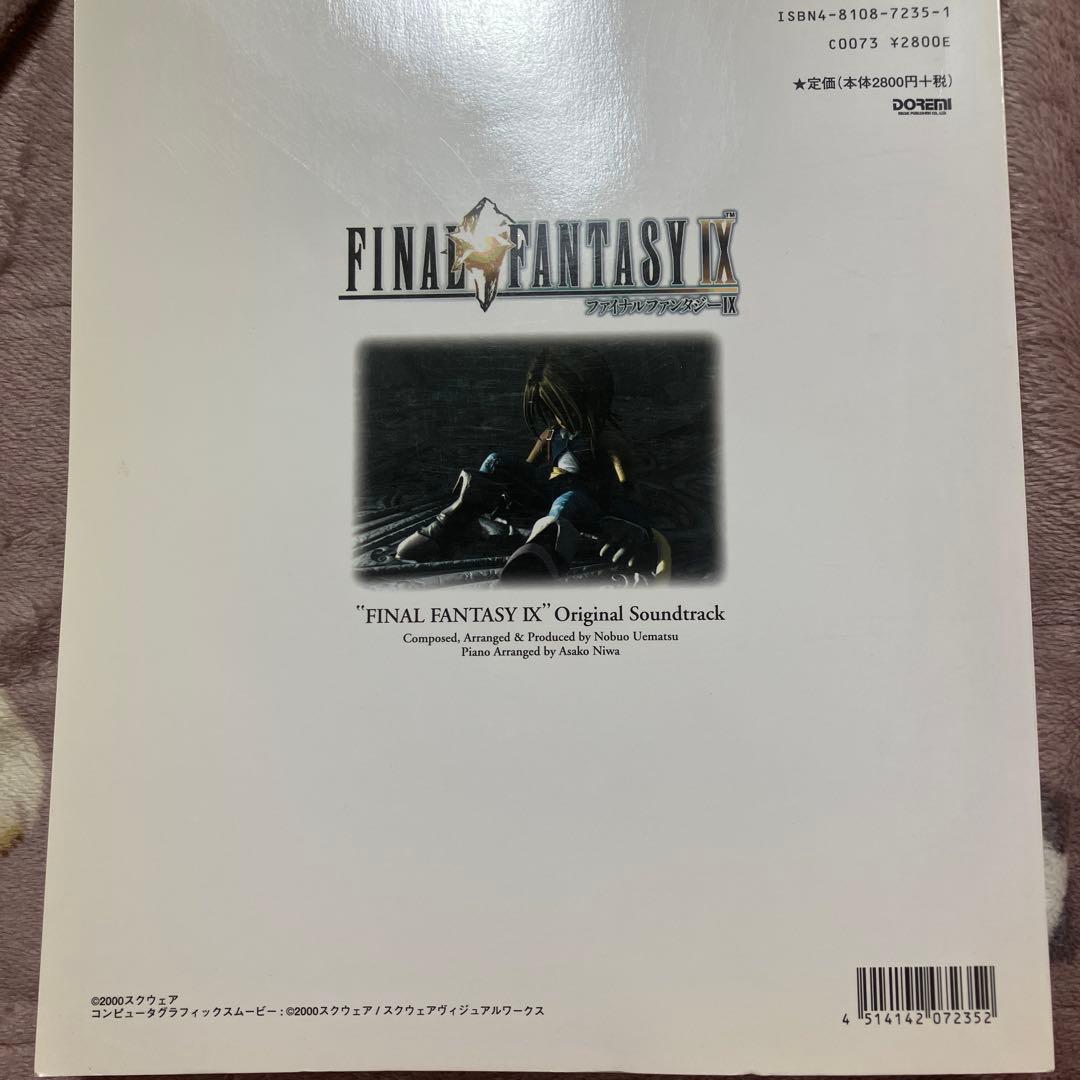ファイナルファンタジー9 楽譜
