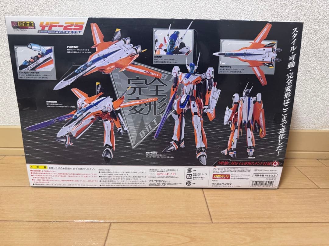 マクロスF 虚空歌姫 YF25 プロフェシー 超合金