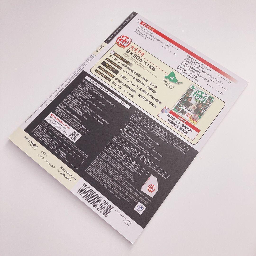 水曜どうでしょう DVD 雑誌 ディアゴスティーニ 特製DVDフォルダー付★