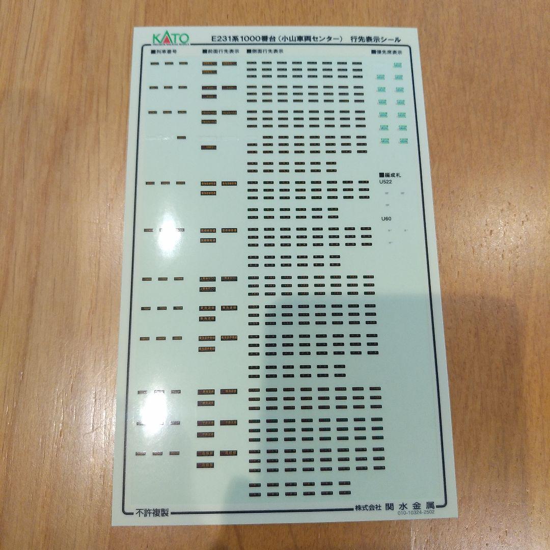 KATO10-2001 E231系1000番台(小山車両センター)10両セット
