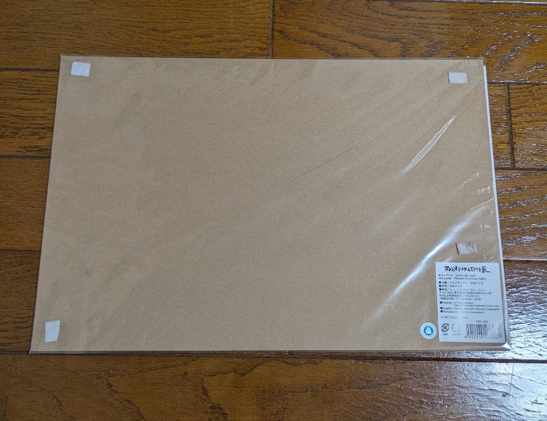 もののけ姫　原画レプリカ