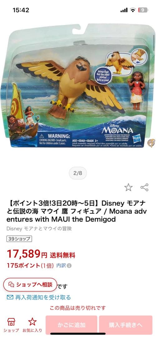 モアナ　レア　フィギア　新品