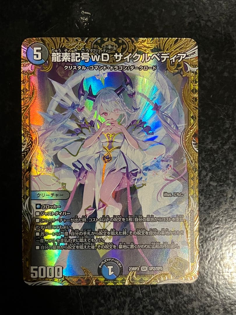 龍素記号wD サイクルペディア　龍素記号WDサイクルペディア　金トレジャー
