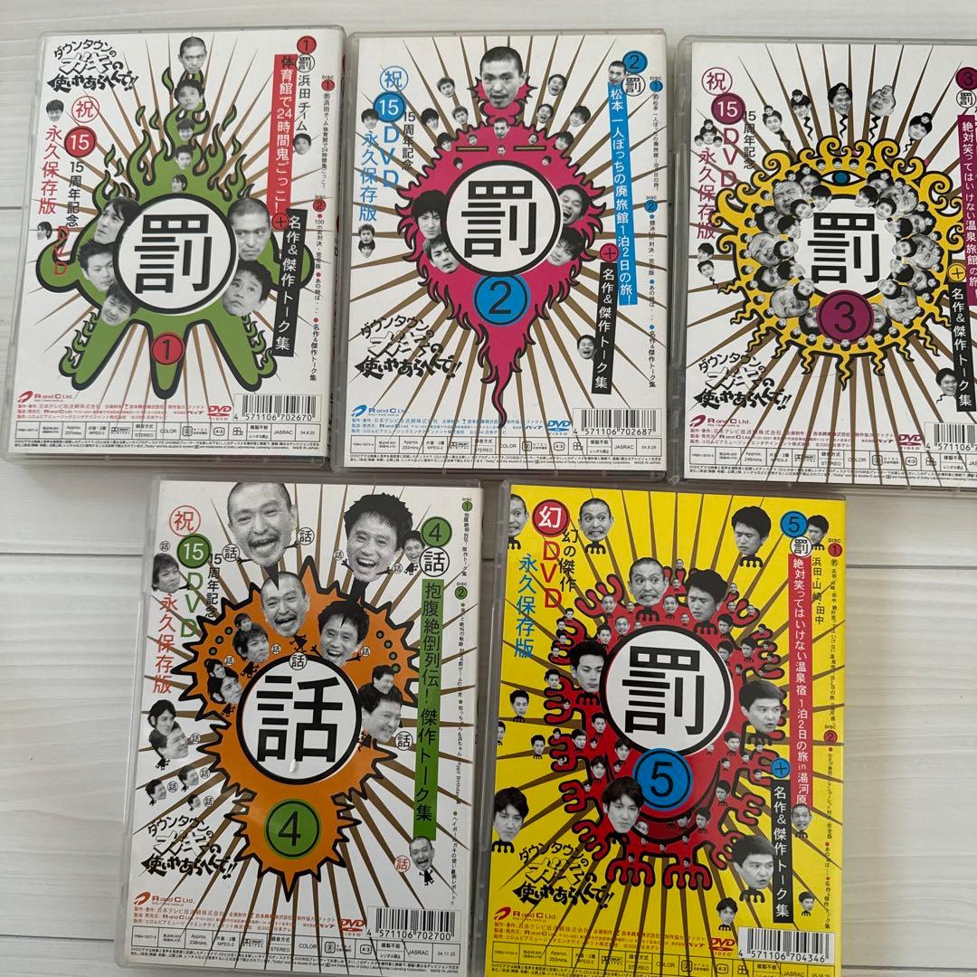 ダウンタウン　ガキの使いやあらへんで！　16点セット